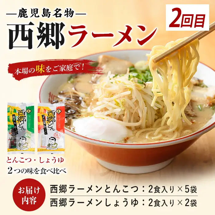 全3回定期便 指宿ご当地ラーメン IBZ999-006 定期便 定期便 