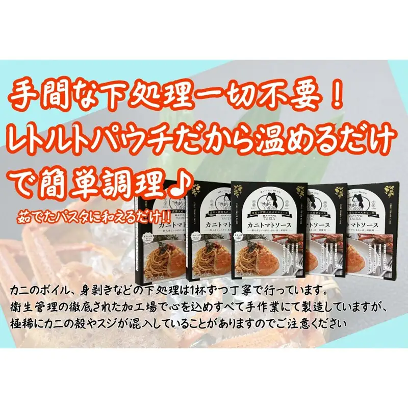 間人（たいざ）産こっぺがに100％　カニトマトソース　3パックセット カニトマトソース レトルト カニ 3パック ふるさと納税 トマトソース