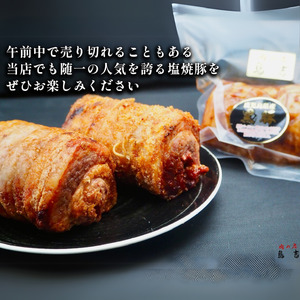 鹿児島県産　黒豚の塩焼豚　(3本合計約kg以上）
