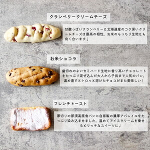 お米のパンセット 9個入 ｜ パン ぱん 詰め合わせ おいしい 朝食 ベーカリー 冷凍 セット 国産 那須 栃木県 那須町〔B-116〕 ※離島への配送不可