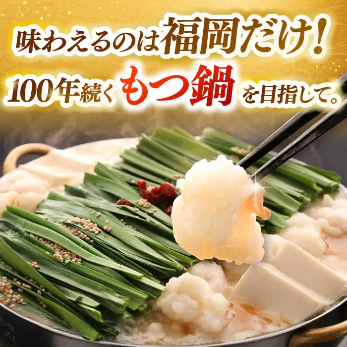 【全6回定期便】【もつ鍋一藤】もつ鍋味噌味 4-6人前 [ADBX011] もつ鍋 一藤 もつなべ