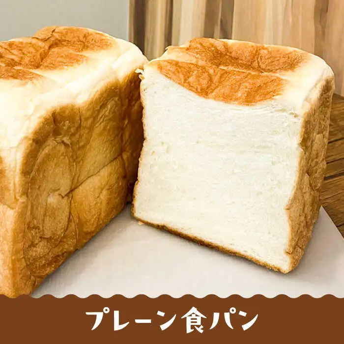 【冷凍】 トーストが美味しい！無添加食パン 2本 (プレーン 1本 + 選べる味 1本) 糸島市 / 糸島食ぱんや [AAP009]