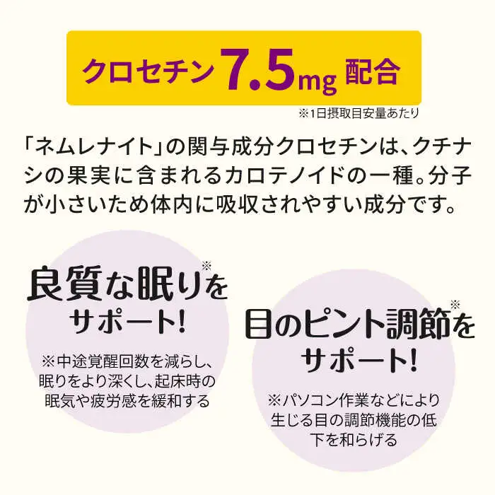 【30日分】 ネムレナイト 糸島市 / 株式会社ピュール [AZA233]