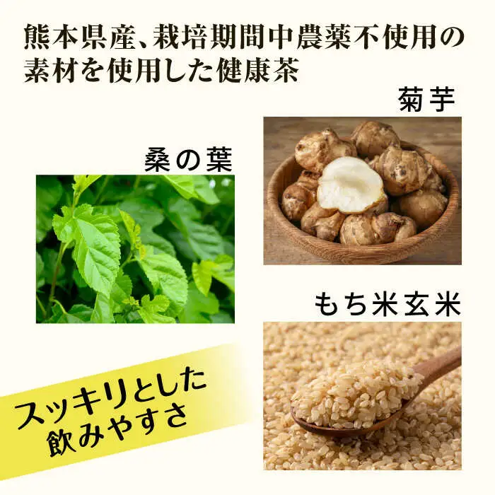 【3袋入 約3か月分】菊芋桑の葉茶 糸島市 / 株式会社ピュール [AZA246]