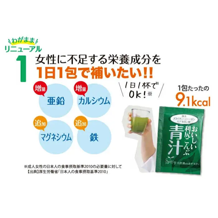 【3箱入 約3か月分】おいしい利尻こんぶ青汁 糸島市 / 株式会社ピュール [AZA250]