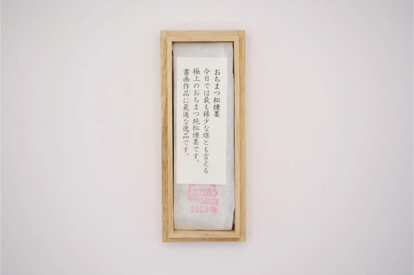 おちまつ松煙墨 一丁形 古梅園 18-006