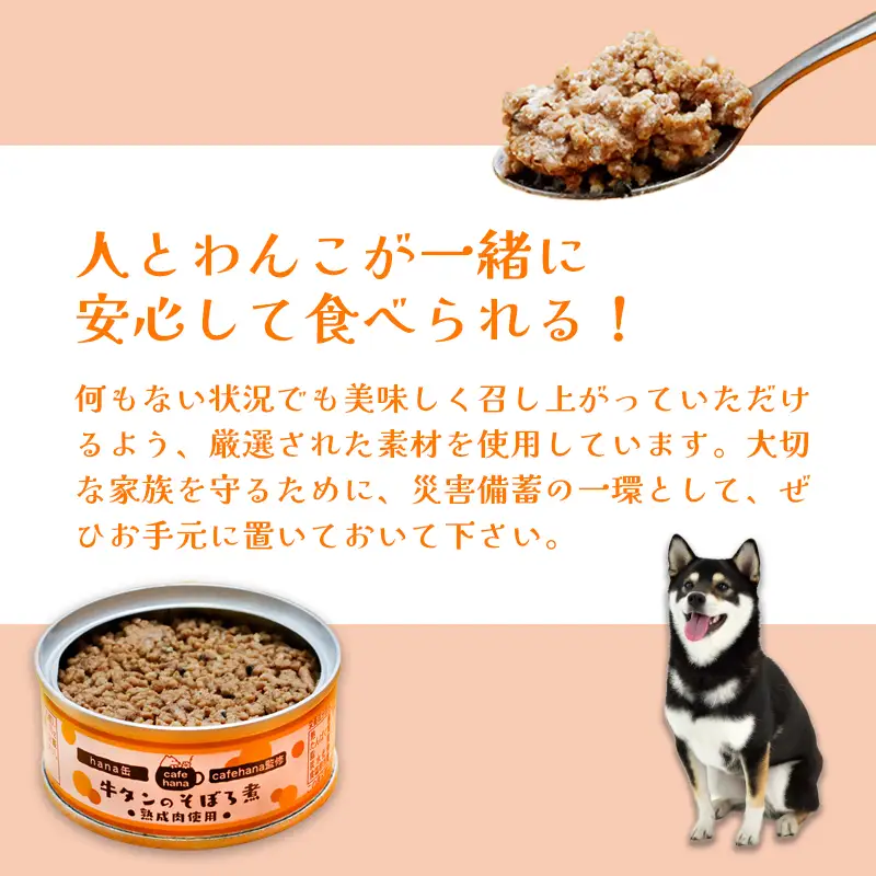 牛タンそぼろ煮缶詰 2個セット ペットフード