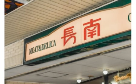 A05-306　庄内産桜美豚セット（豚肉）　長南牛肉店