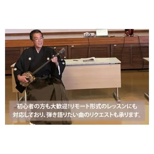 沖縄伝統音楽野村流　歌三線伝承者による三線体験会(2時間) 