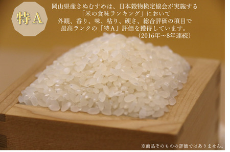 Cz-17　【お米　特別栽培米　特Aランク】岡山県産「きぬむすめ」10kg（令和6年産）