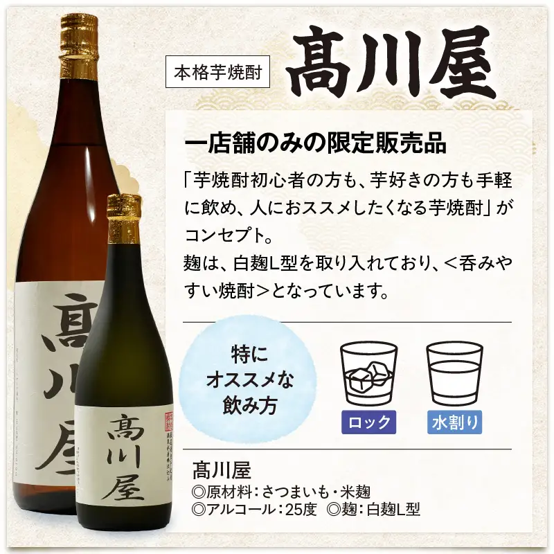 【超特急便】2866 【 完全 オリジナル 焼酎 】鹿児島県 大隅地区 ・ 本格芋焼酎 一店舗のみの 限定販売品 「 髙川屋 」 1,800ml × 6本 KN042-002-03 酒 スピード配送 最短 すぐ届く お急ぎ