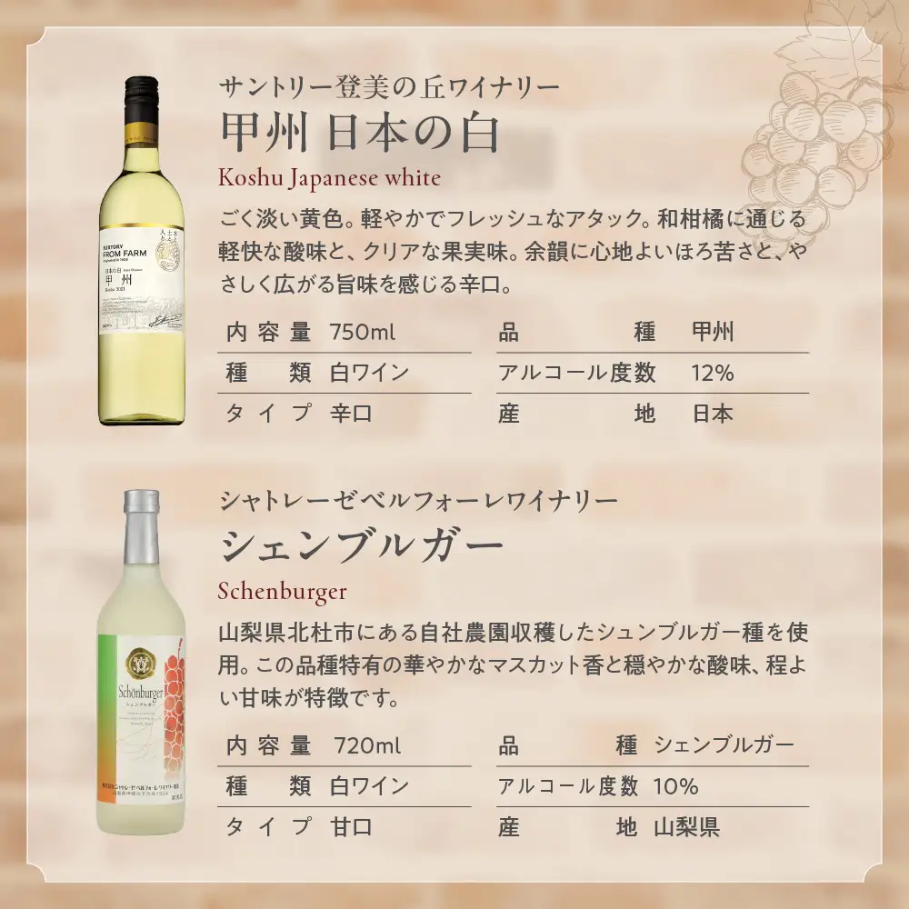 甲斐市産ワイン　白飲み比べ6本セット 山梨県 甲斐市 AD-256