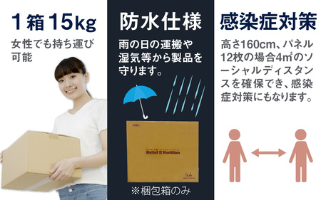 防災備蓄用品　リリーフスリーパーテーション（段ボール製）防災グッズ ダンボール製品 [C-034002]