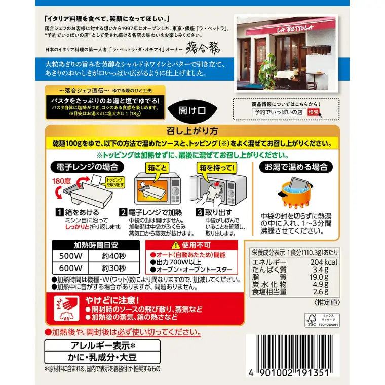 S&B　予約でいっぱいの店のボンゴレビアンコ  SB パスタソース パスタ