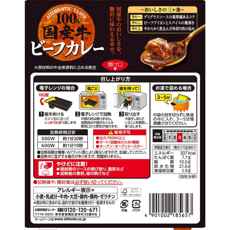 「S&B」国産牛ビーフカレー（中辛）170g×6個  SB ビーフカレー
