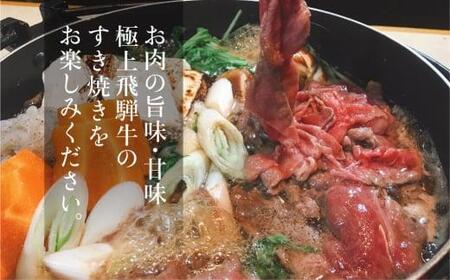 飛騨牛 肩ロース 700g | すき焼き 黒毛和牛 ロース 霜降り FC028VC13