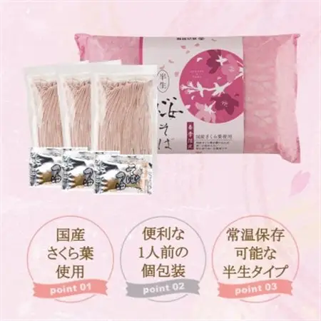 【期間限定】渡辺製麺の信州そば 桜そば3人前つゆ付き 春限定 半生タイプ 信州八ヶ岳よりお届け_麺 そば  ソバ 蕎麦_【1591259】