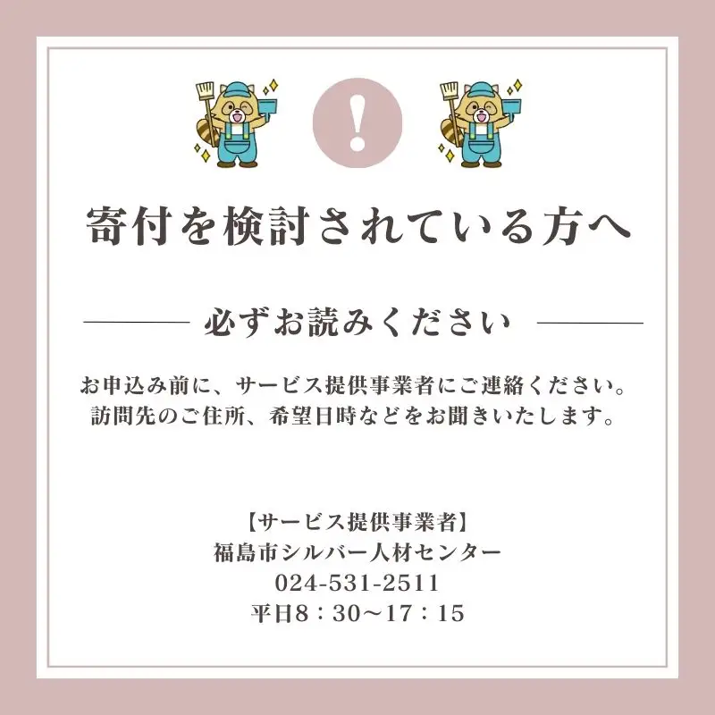 No.3076 家事援助清掃サービス～きれいぐま～