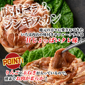 北海道 士別市産 ジンギスカン サフォークラム 3種セット 計2.6kg 【いろは肉店】 E7022