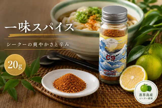 C9 RED HOT FLAVOR【一味スパイス】（20g×３本）