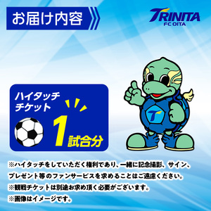 選手とピッチレベルでハイタッチ！ 松本怜CROプロデュース (1試合) 大分トリニータ Jリーグ サッカー trinita【HS002】【大分フットボールクラブ】