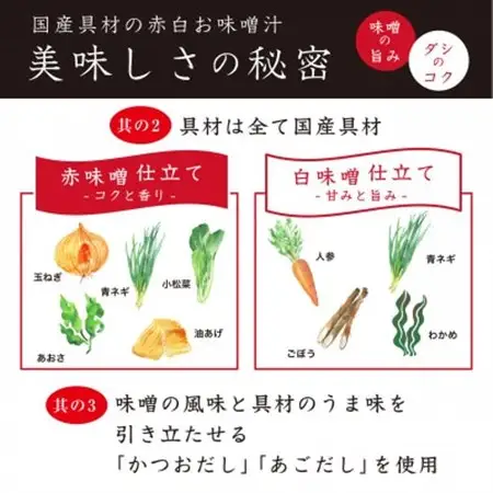 国産具材の赤白お味噌汁20食(フリーズドライ)【1588111】