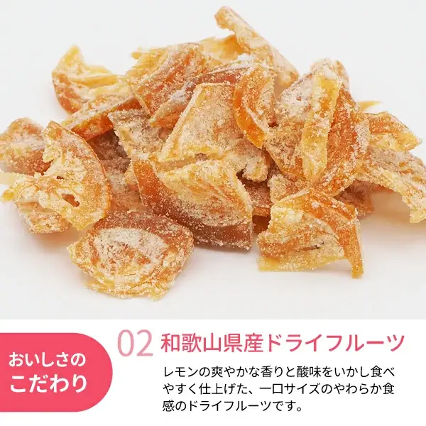 和歌山県産 ドライフルーツ  レモン  22g×2袋 / レモン おやつ 小腹 お菓子 健康【kng025-1】