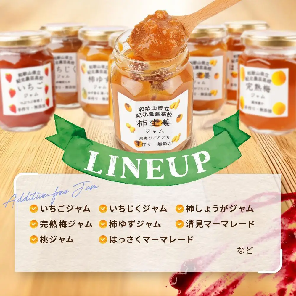 ☆紀北農芸高校生が作った☆おすすめ無添加ジャム３種セット[順次発送] [KF12]