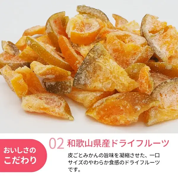 和歌山県産 ドライフルーツ  みかん  22g×2袋 / みかん おやつ 小腹 お菓子 健康【kng027-1】