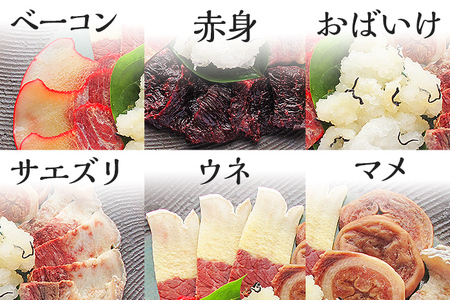 クジラ刺身盛合せ 3人前 約350g くじら 鯨 刺し身 さしみ 魚 セット 複数部位 赤身 おばいけ ウネ ベーコン サエズリ ヒャクヒロ マメ お刺身 珍しい お取り寄せ グルメ 冷凍 おつまみ 肴 つまみ
