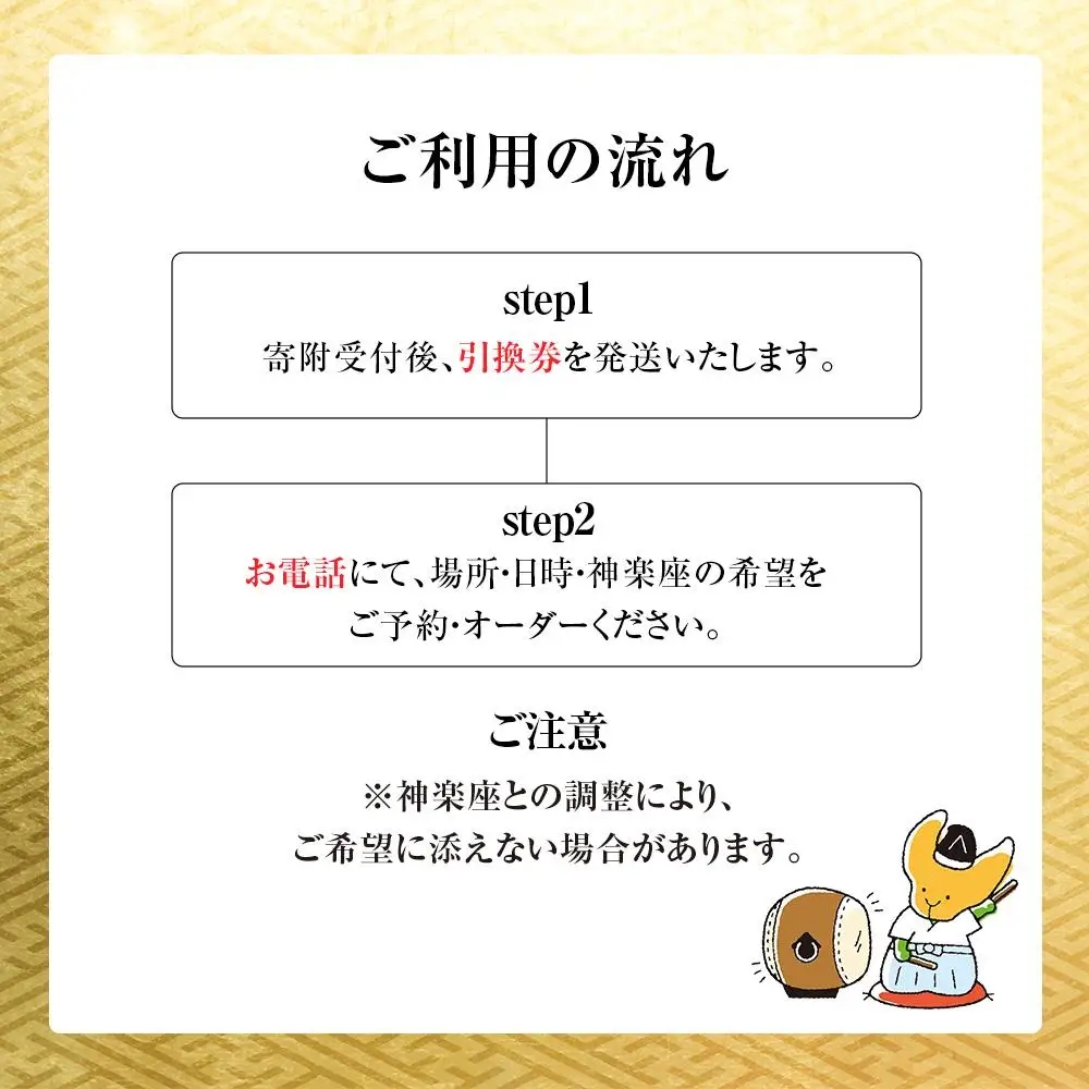 庄内神楽貸切公演 大分県由布市 伝統芸能