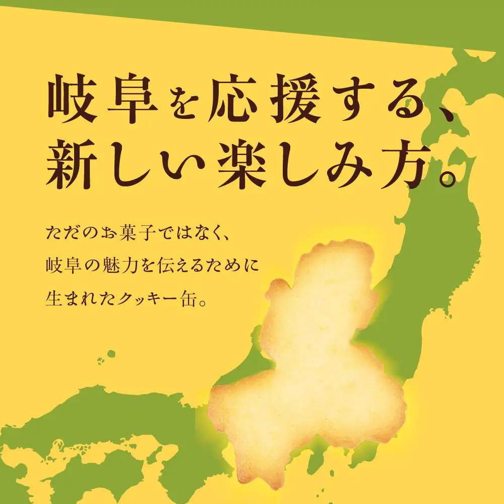 GoTorch 岐阜 クッキー缶 4缶｜岐阜