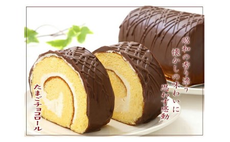 『懐かしロールケーキの3本セット』　北海道新ひだか町のオリジナルスイーツ