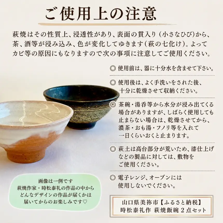 【萩焼福袋】時松泰礼作 萩焼飯碗２点セット