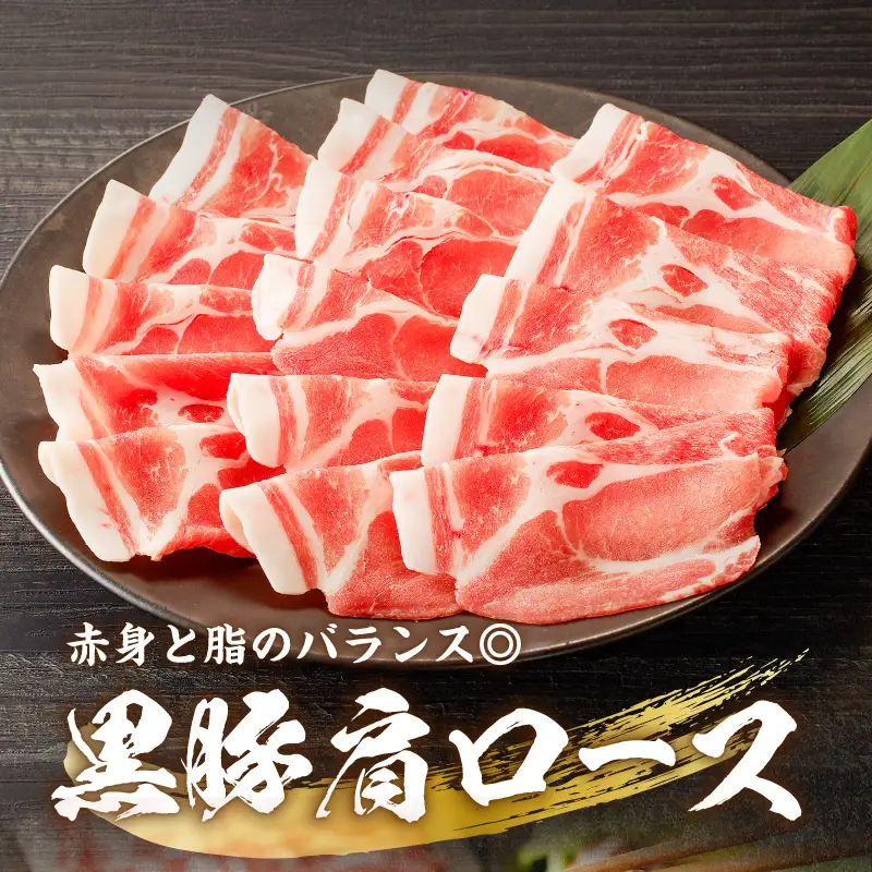 【 贈答用 】黒豚しゃぶしゃぶ 2種盛 ！ K151-005_02 肉 豚肉 冷凍