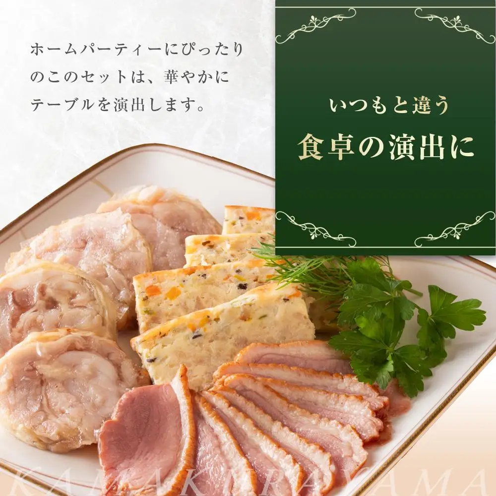 ローストビーフの店鎌倉山　パーティーセット