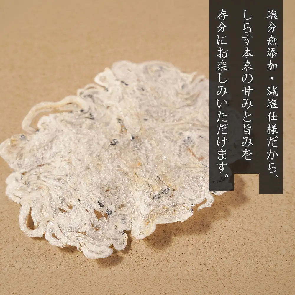 まんましらす（薄焼きしらす）【塩分無添加・減塩仕様】 4袋入