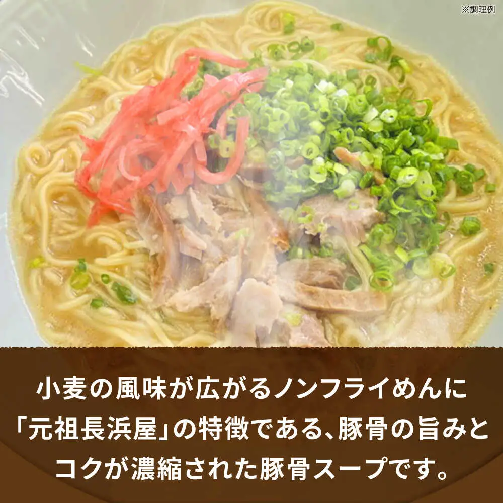 元祖長浜屋協力 豚骨ラーメン5食セット（5食×1袋） [VCL147]