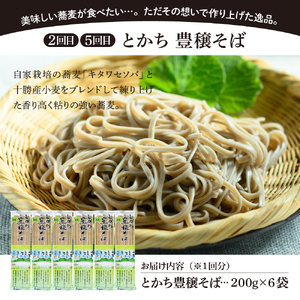 【全6回 隔月定期便】北海道十勝芽室町 BITO LABO 乾麺（うどん、そば、冷麦）乾麺 麺類 常温保存 保存食 こだわり ブレンド 小麦 Bito LABO 北海道 十勝 me004-026-k6c