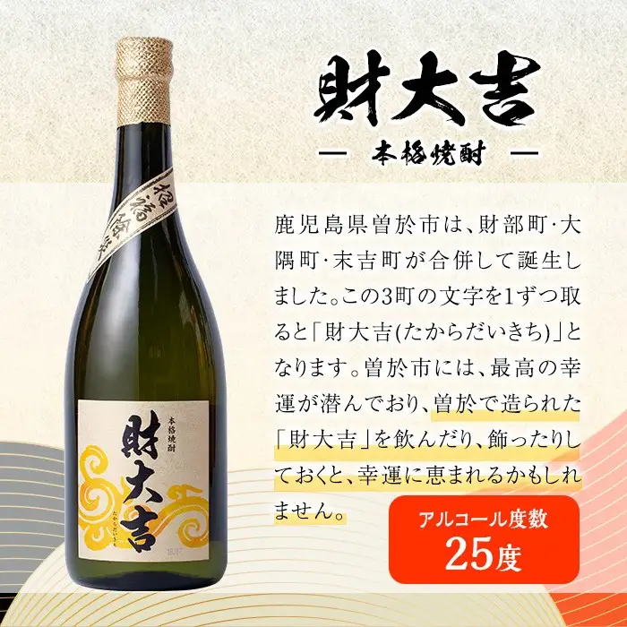 岩川醸造 芋焼酎3本セット (財大吉・一兆・薩摩邑：各720ml) 芋焼酎 本格芋焼酎 飲み比べ【大隅家】A666-v02