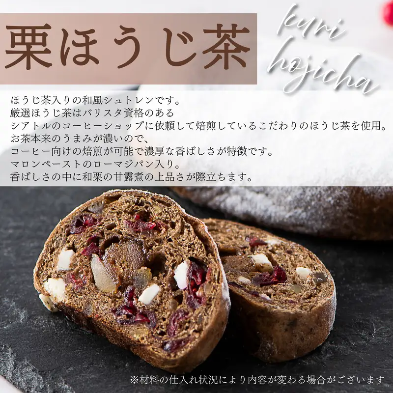 シュトレン ゆず抹茶 栗ほうじ茶 2種 セット シュトーレン お菓子 洋菓子 デザート スイーツ ドライフルーツ クリスマス ドイツ 菓子パン 静岡県 藤枝市