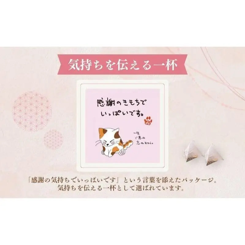 お茶 いしだ茶屋 みたらしちゃん 和紅茶 猫 お茶