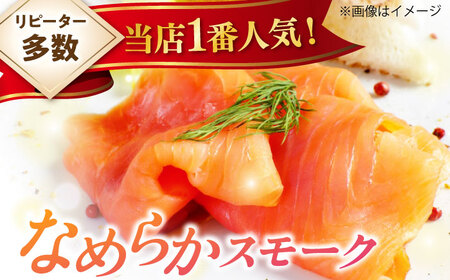 スモークサーモン 100ｇ×10[AQAJ019]サーモン