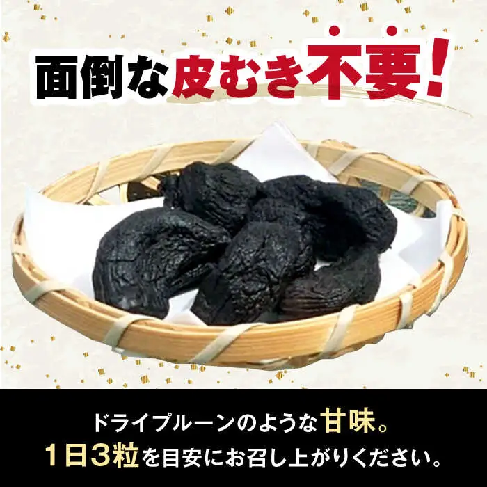 剥き黒にんにく(120g×3袋)セット[AQBT001] 黒ニンニク