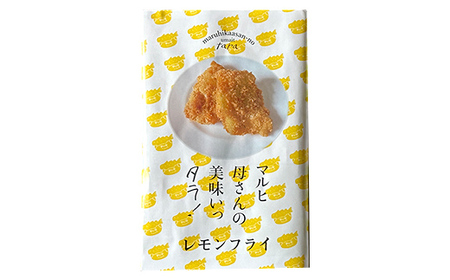 マルヒ母さんの美味いっタラ！フライ プレーン・レモン・福司酒粕 北海道 鱈 たらフライ タラフライ おかず お弁当 簡単 簡単調理 魚 白身 惣菜 揚げ物 F4F-7813