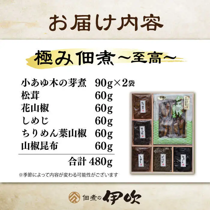 小あゆ木の芽煮 90g2点＆佃煮5点 詰合[AQCA006] 佃煮