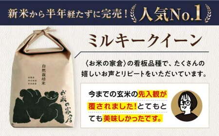 【先行予約】令和8年産 新米 6回定期 ミルキークイーン 2kg 玄米 [AQCP009]