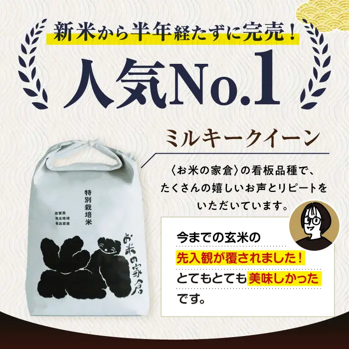 新米 ミルキークイーン 5kg 白米 特栽[AQCP020] 新米