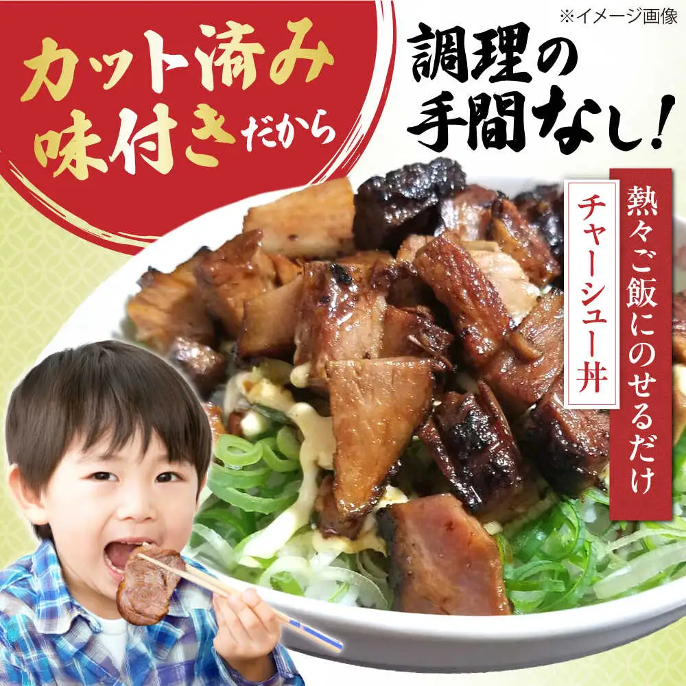 チャーシューまんと角切りセット[AQAX005]チャーシューん肉まん豚まん