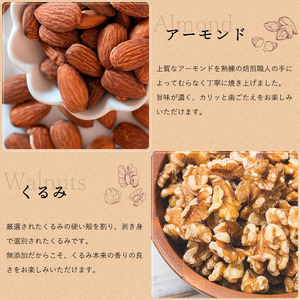 【定期便】ミックスナッツ4種　700g [053-t3-a061A(20)]